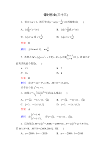 高考调研数学7-2