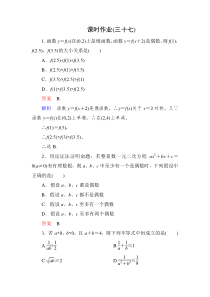 高考调研数学7-6