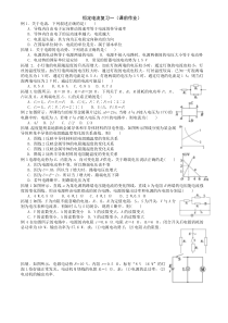 高中物理选修3-1恒定电流复习两份(课前课后练习)
