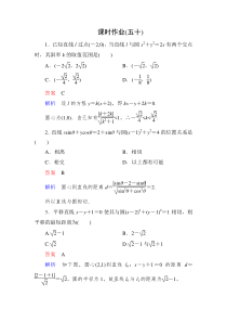 高考调研数学9-4