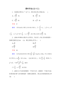 高考调研数学9-7