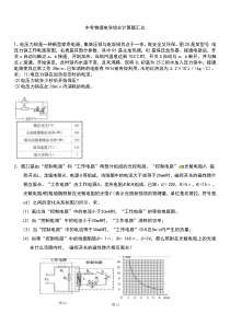 中考物理电学综合计算题汇总