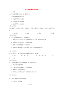 高中生物3.1细胞膜课时训练新人教版必修13