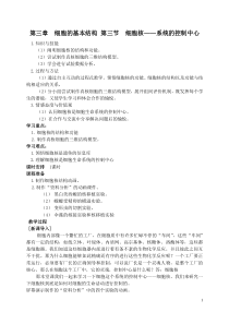 高中生物3.3细胞核系统的控制中心教案新人教版必修1