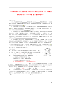 高中生物33《细胞核系统的控制中心》1学案新人教版必修1