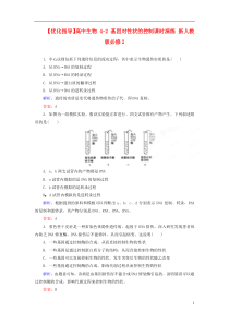 高中生物4-2基因对性状的控制课时演练新人教版必修2