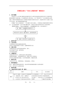 高中生物4.5《关注人类遗传病》教案5苏教版必修2_20120402083216250