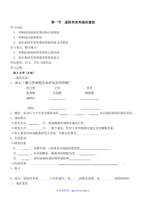 高中生物5.1基因突变与基因重组