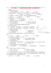 高中生物5.1生态系统的结构训练案新人教版必修3