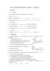 高考选择专题训练(交流电)