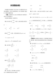 高考选择题的基本解法