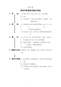 医院各种仪器操作流程