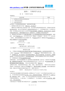 高中生物IB模块知识点整理(选修二)_浙教版