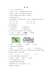 高中生物_第一章