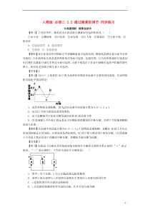 高中生物《2.2通过激素的调节》同步练习(含解析)新人教版必修3