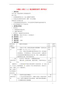 高中生物《2.2通过激素的调节》教学设计新人教版必修3