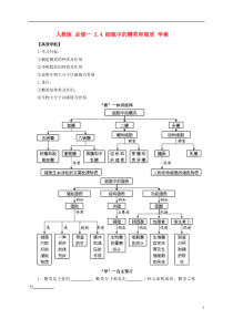 高中生物《24细胞中的糖类和脂质》学案新人教版必修1