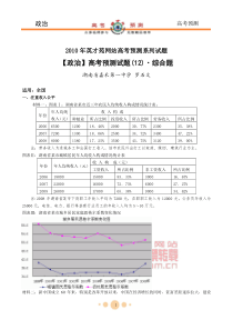 高考预测试题(12)选择题