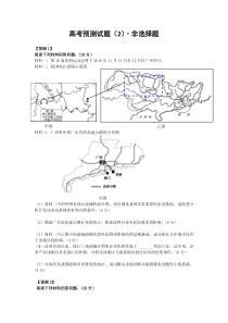 高考预测试题非选择题