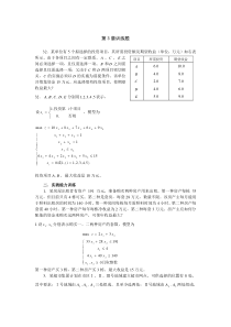 电力出版社运筹学答案-第三张基础训练