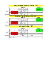 风机水泵功率计算