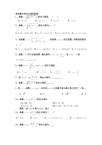 高考题中的定义域值域