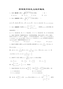 高考题中的定义域和值域