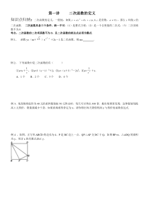 二次函数讲义-详细