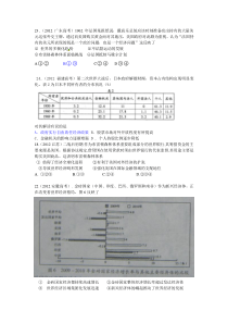 高考题对应的课程--必修2第23课战后资本主义世界经济体系的形成