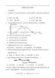 高中生物《必修一必修三》综合复习题