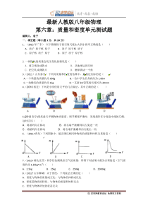 初二物理试题---2013年新人教版第六章质量和密度单元测试题y