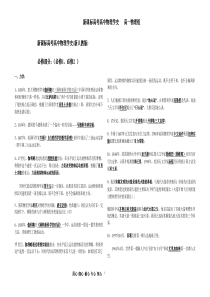 高考高中物理学史(新人教版)