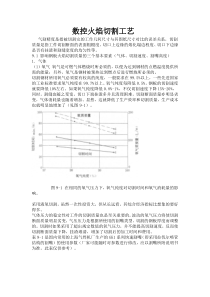 数控火焰切割工艺—下料工必备