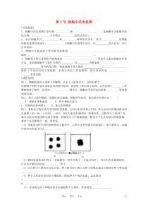 高中生物《细胞中的无机物》同步练习2新人教版必修1