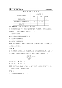 高中生物【必修一】の活页规范训练第一章第二节(带答案详细解析)