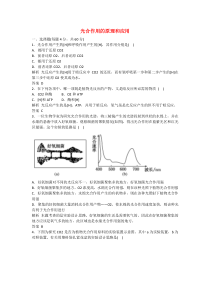 高中生物一轮复习练习光合作用的原理和应用双基限时练