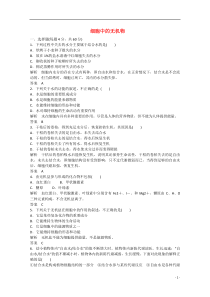 高中生物一轮复习练习细胞中的无机物双基限时练