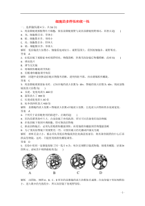 高中生物一轮复习练习细胞的多样性和统一性双基限时练