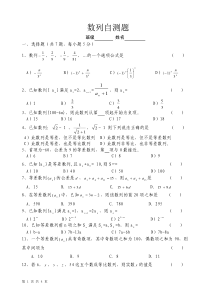 高职对口升学考试数学复习--数列自测题