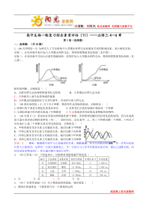 高中生物一轮复习综合素质评估(11)必修三46章