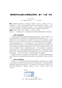 高职教师专业发展文化管理应用研究基于“三维”关系