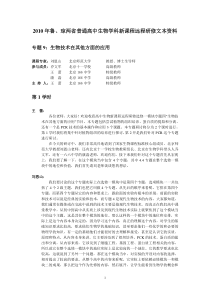 高中生物专题9生物技术在其他方面的应用