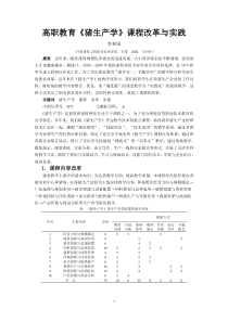 高职教育《猪生产学》课程改革与实践(职业教育研究)