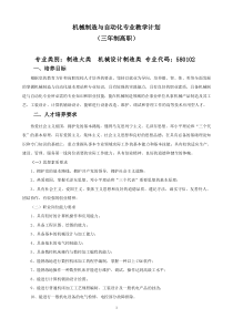 高职机械制造与自动化专业教学计划