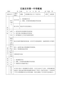 高中生物人教版选修一果胶酶在果汁生产中的作用4.1教案