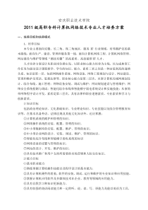 高职计算机网络技术专业人才培养方案