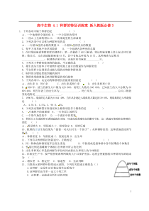 高中生物41种群的特征训练案新人教版必修3