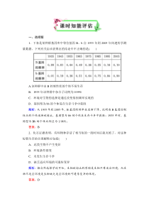 高中生物一轮高效复习全套之课时知能评估24