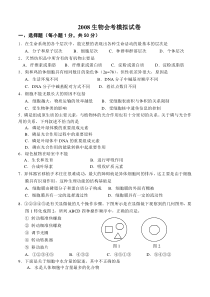 高中生物会考模拟试卷2