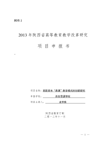 高职高专“幕课”教学模式的创新研究